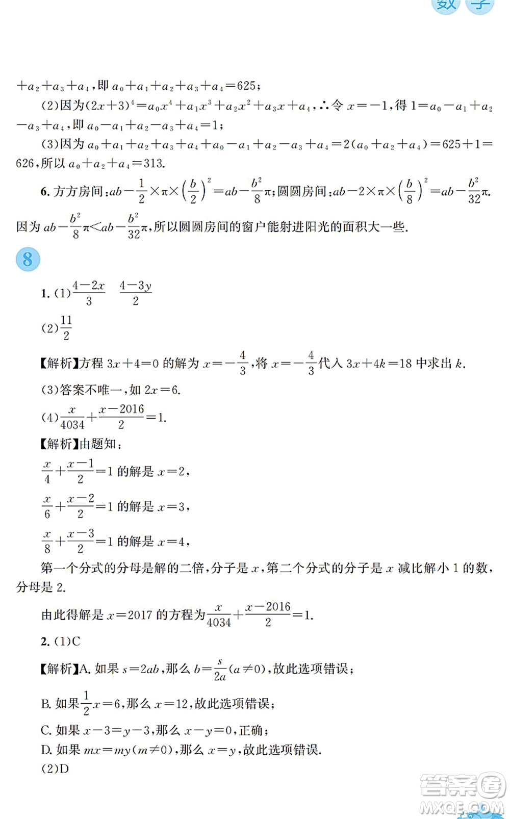 安徽教育出版社2022寒假作業(yè)七年級數(shù)學通用版S答案