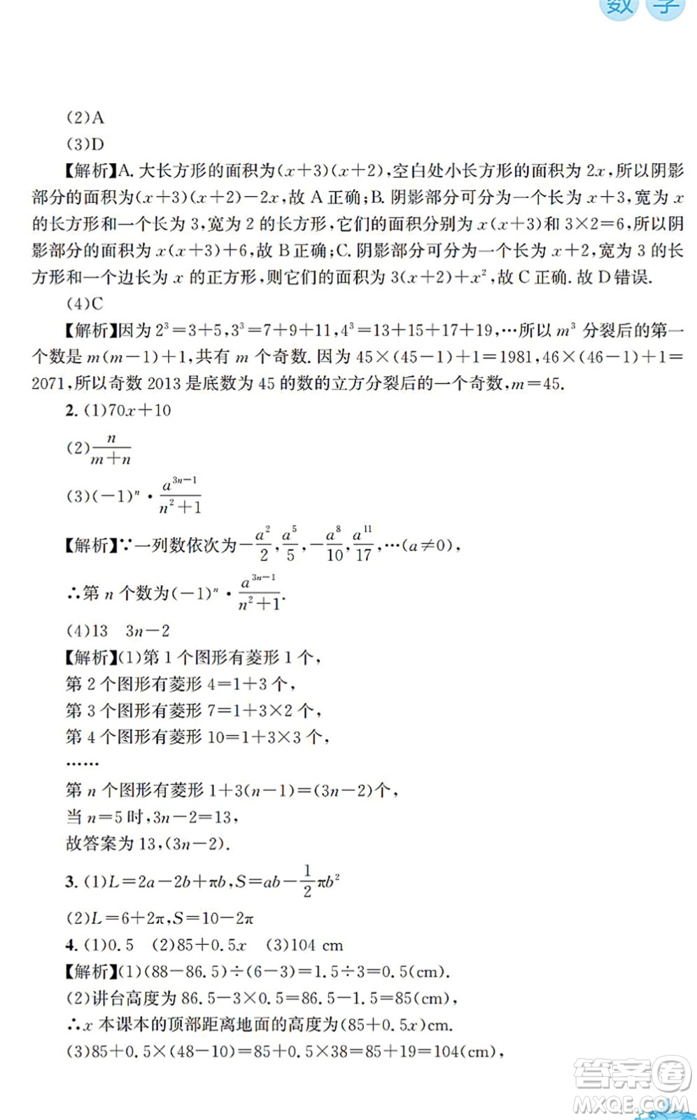安徽教育出版社2022寒假作業(yè)七年級數(shù)學通用版S答案