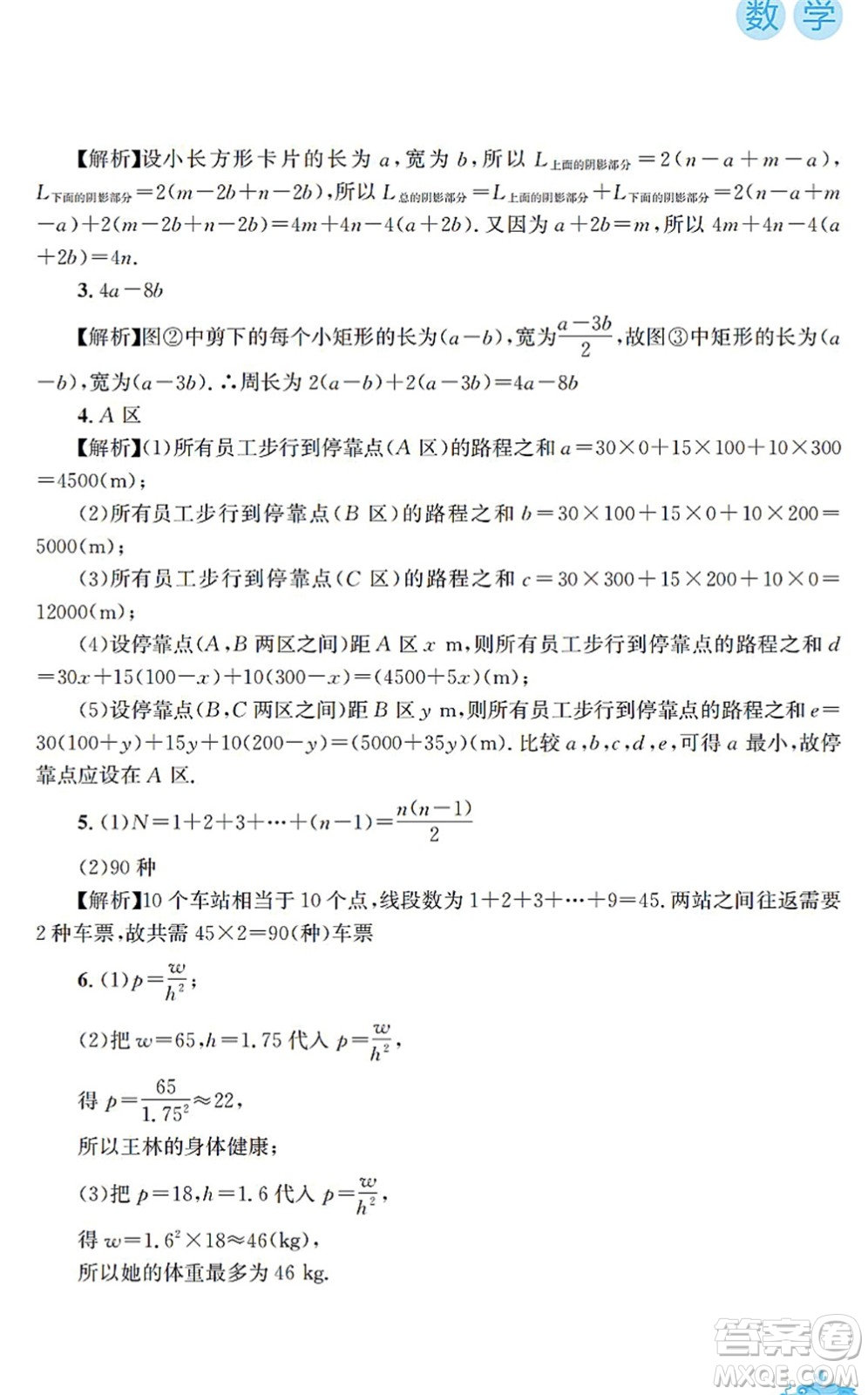 安徽教育出版社2022寒假作業(yè)七年級數(shù)學通用版S答案