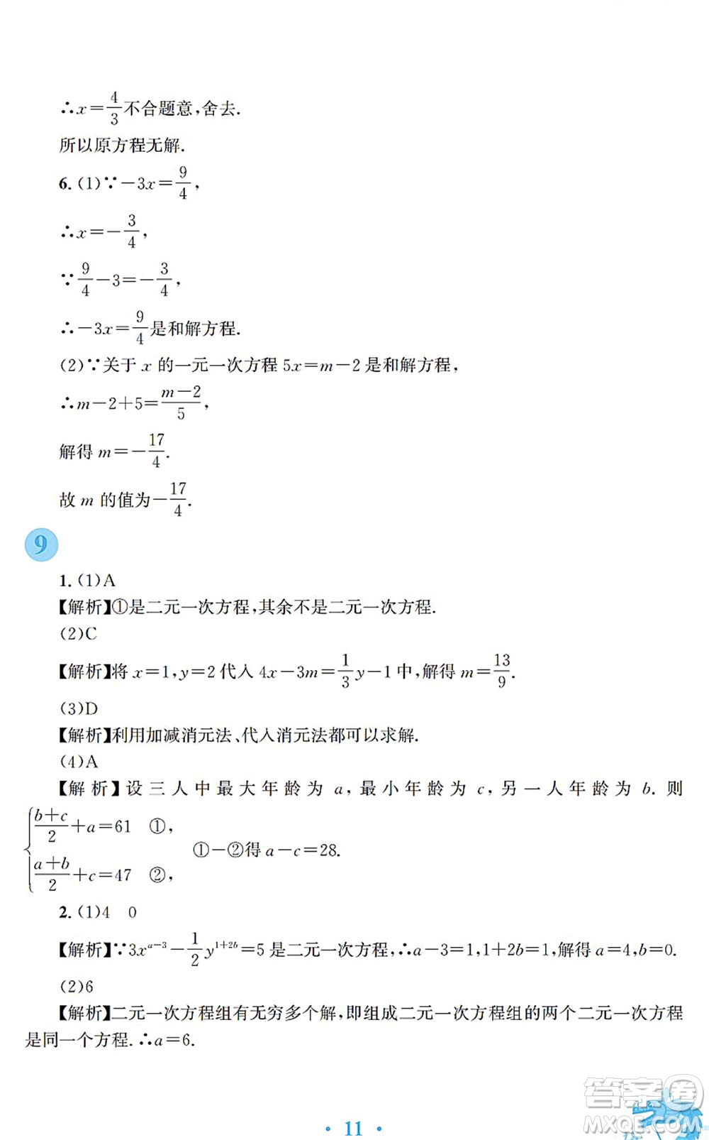 安徽教育出版社2022寒假作業(yè)七年級數(shù)學通用版S答案