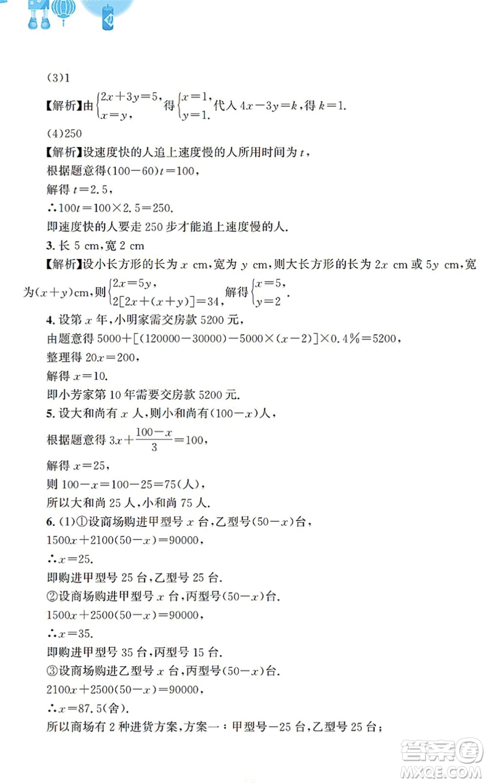 安徽教育出版社2022寒假作業(yè)七年級數(shù)學通用版S答案