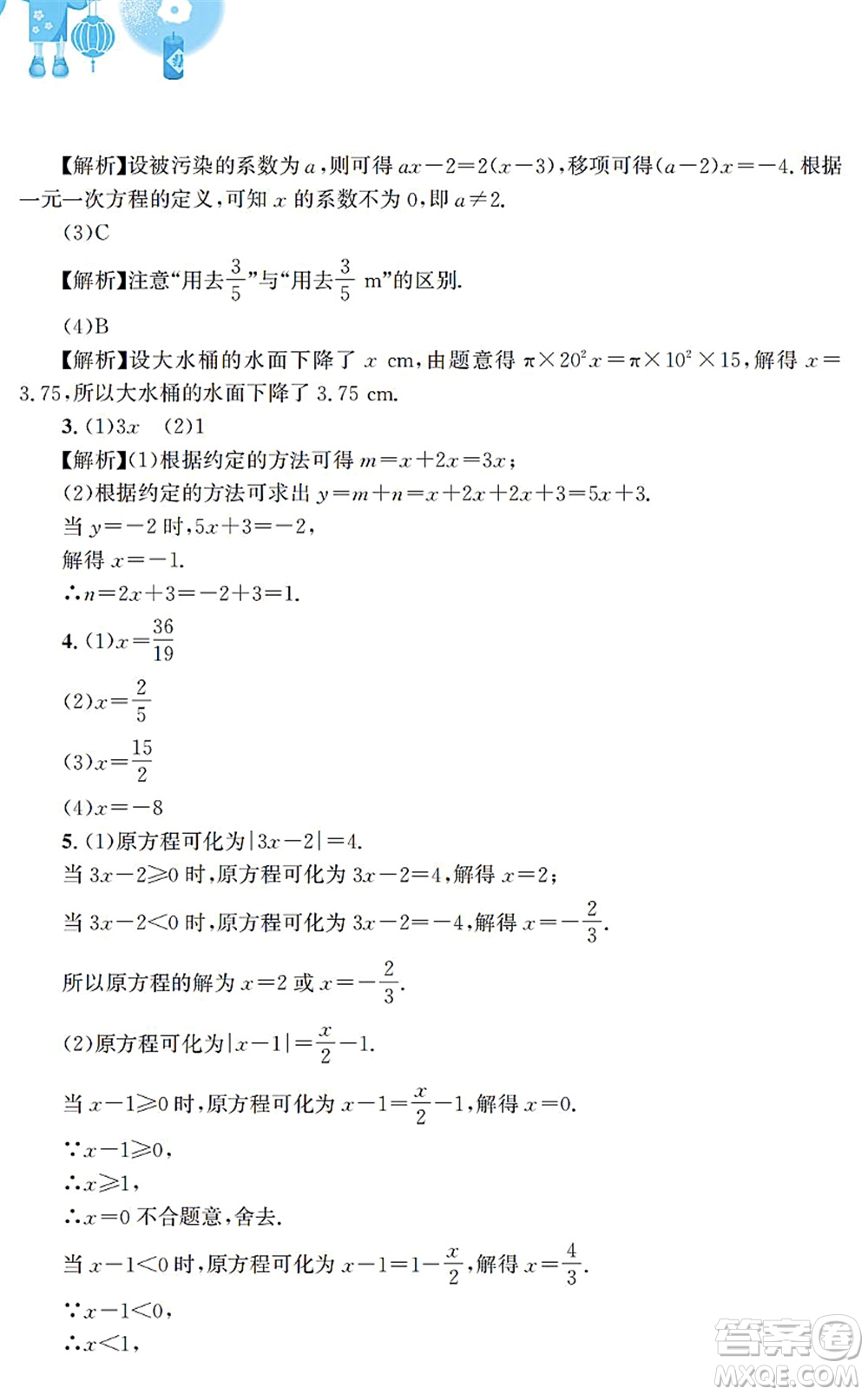 安徽教育出版社2022寒假作業(yè)七年級數(shù)學通用版S答案