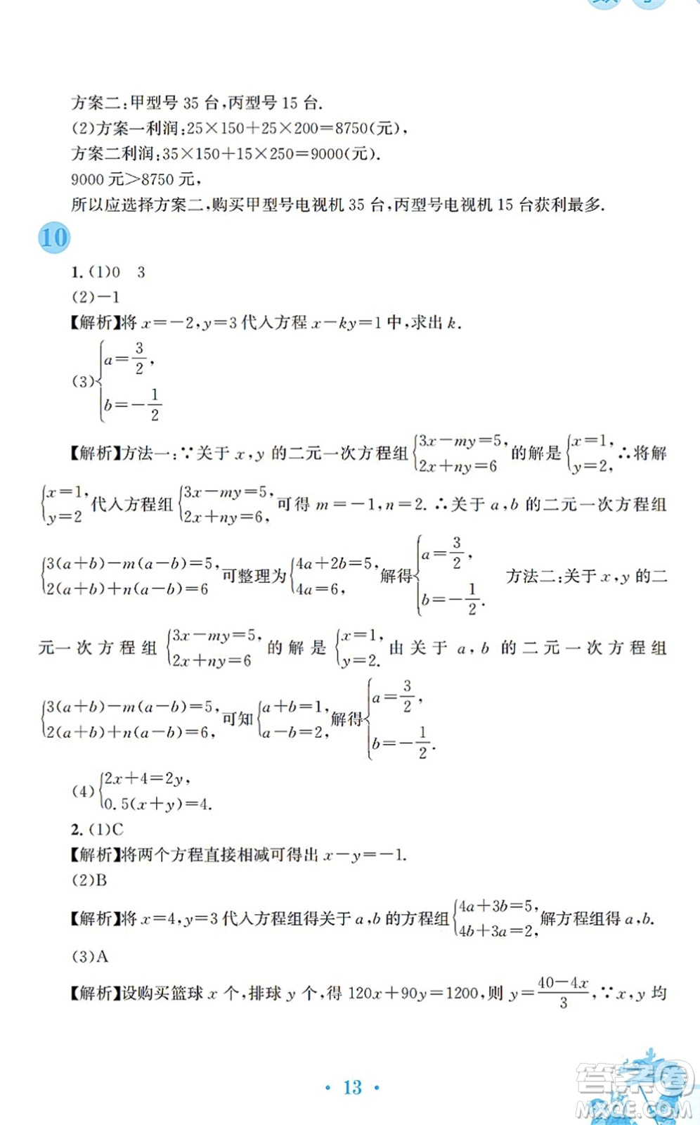 安徽教育出版社2022寒假作業(yè)七年級數(shù)學通用版S答案