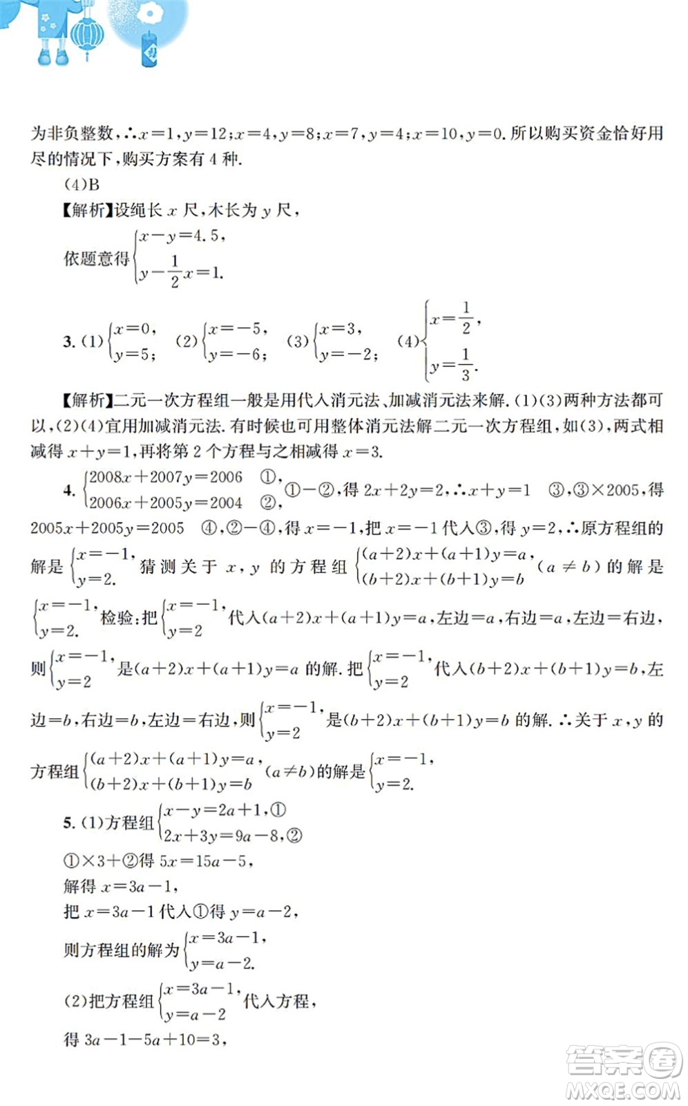 安徽教育出版社2022寒假作業(yè)七年級數(shù)學通用版S答案