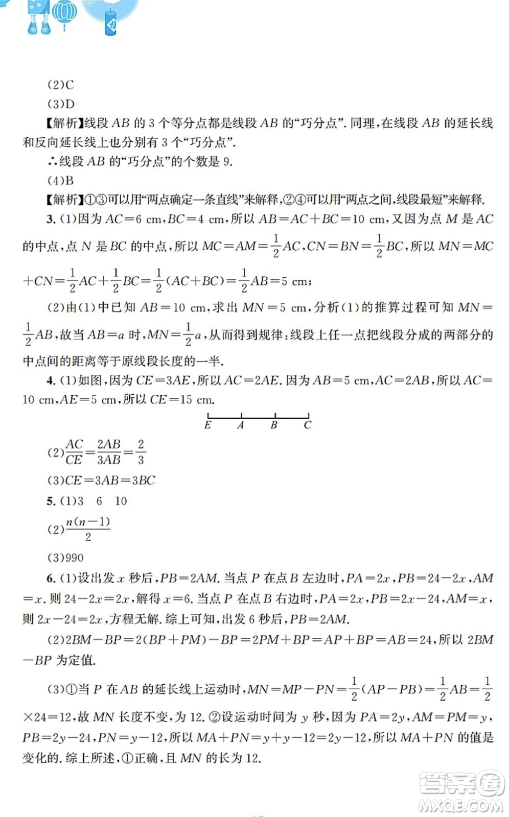安徽教育出版社2022寒假作業(yè)七年級數(shù)學通用版S答案