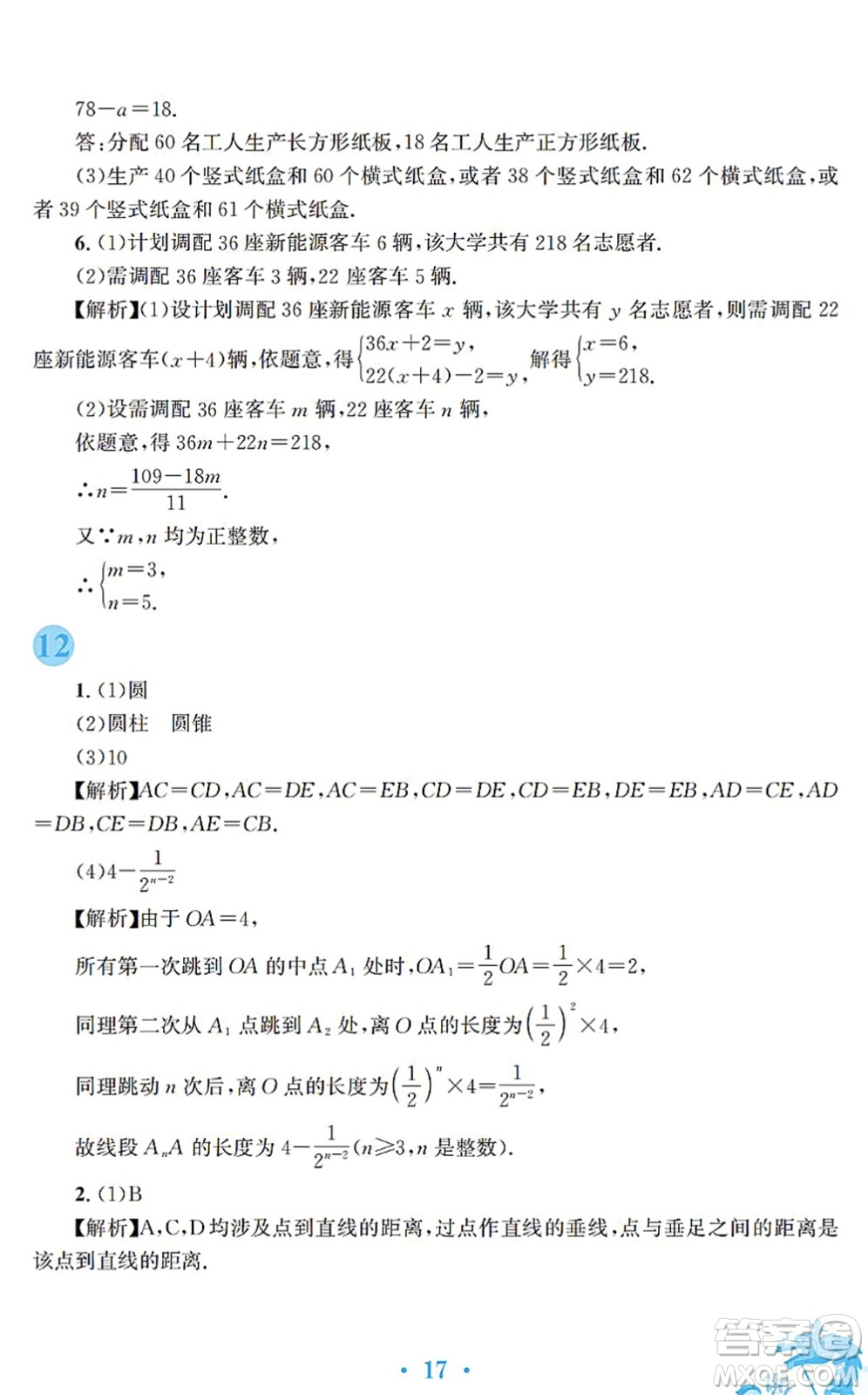 安徽教育出版社2022寒假作業(yè)七年級數(shù)學通用版S答案