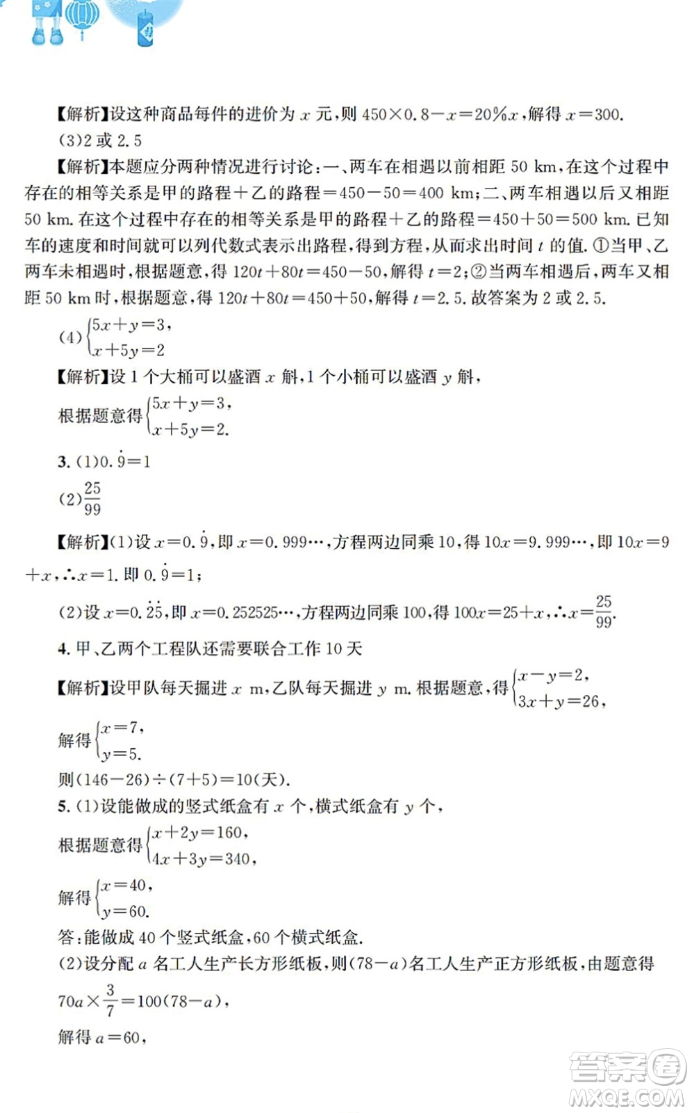 安徽教育出版社2022寒假作業(yè)七年級數(shù)學通用版S答案