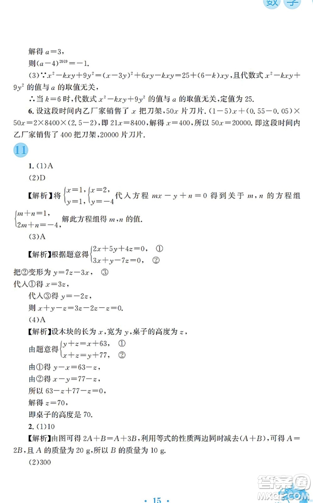 安徽教育出版社2022寒假作業(yè)七年級數(shù)學通用版S答案