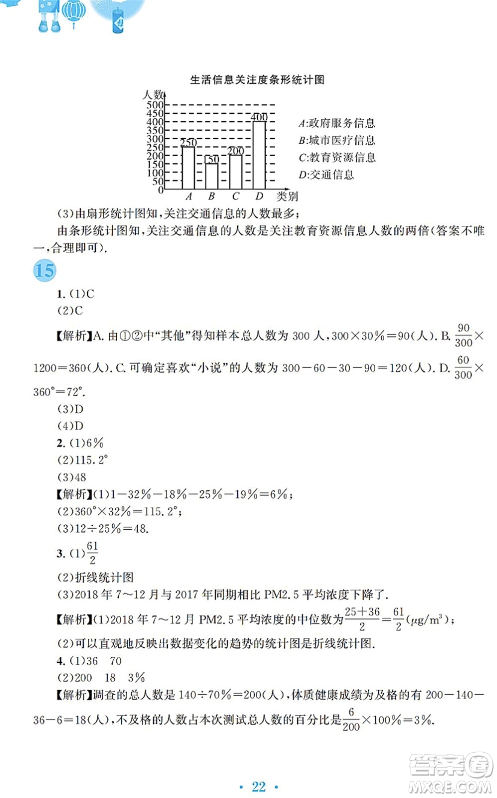 安徽教育出版社2022寒假作業(yè)七年級數(shù)學通用版S答案