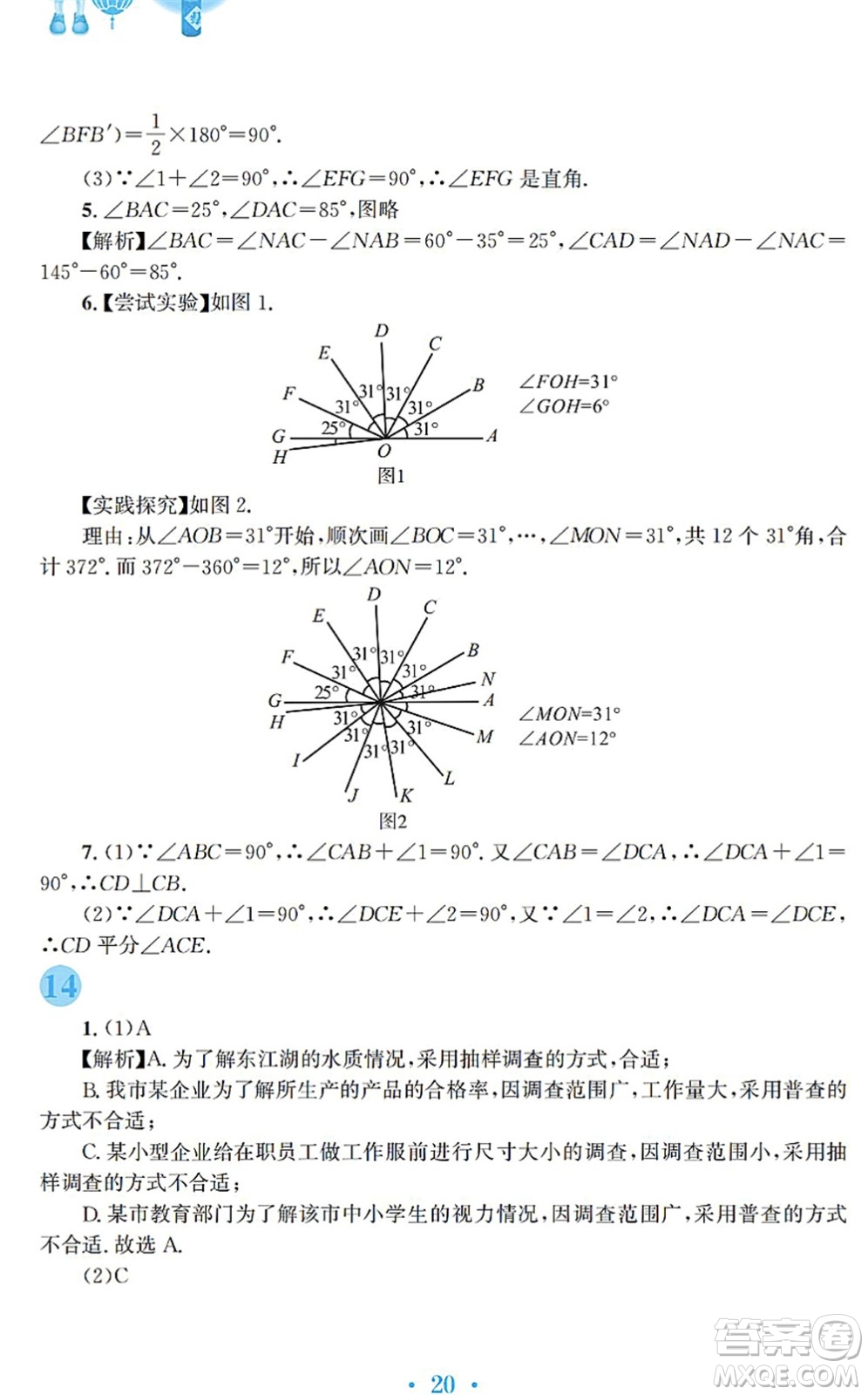安徽教育出版社2022寒假作業(yè)七年級數(shù)學通用版S答案