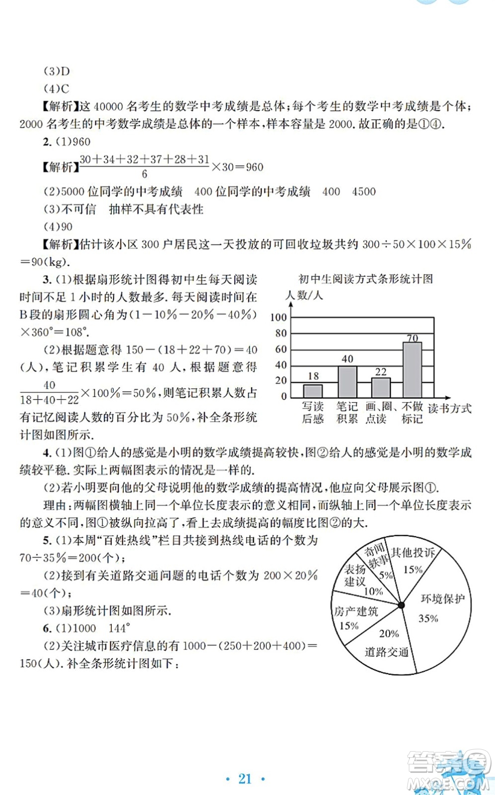 安徽教育出版社2022寒假作業(yè)七年級數(shù)學通用版S答案