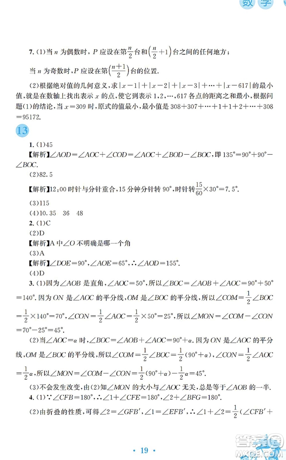 安徽教育出版社2022寒假作業(yè)七年級數(shù)學通用版S答案