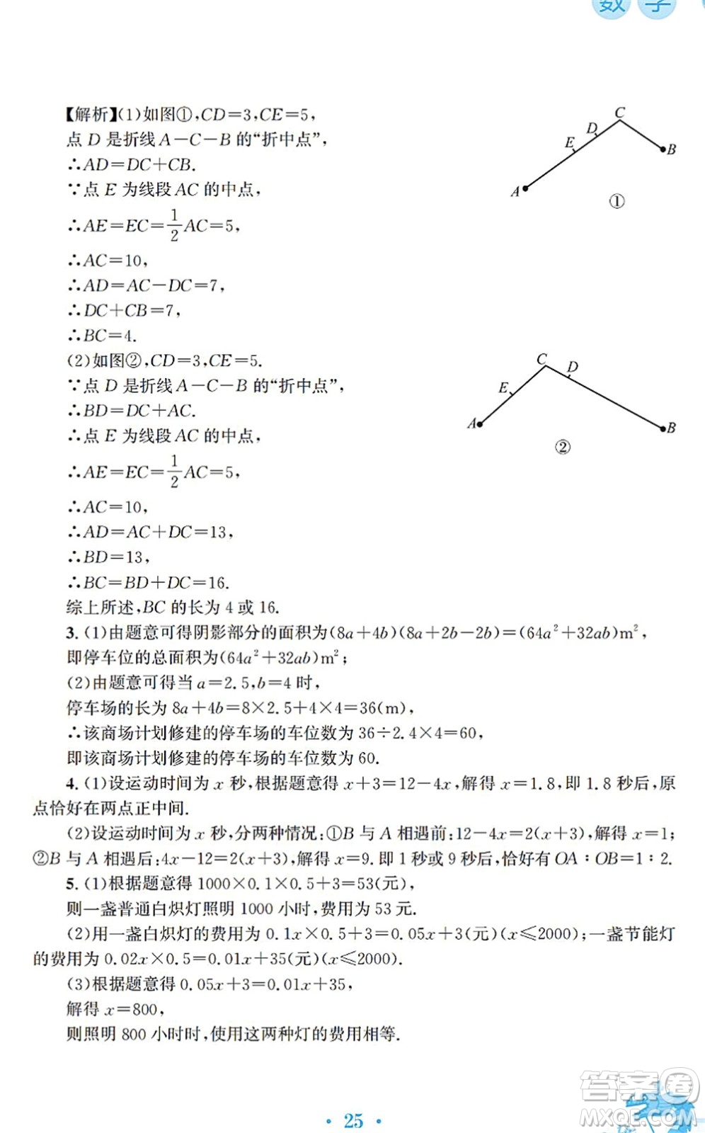 安徽教育出版社2022寒假作業(yè)七年級數(shù)學通用版S答案