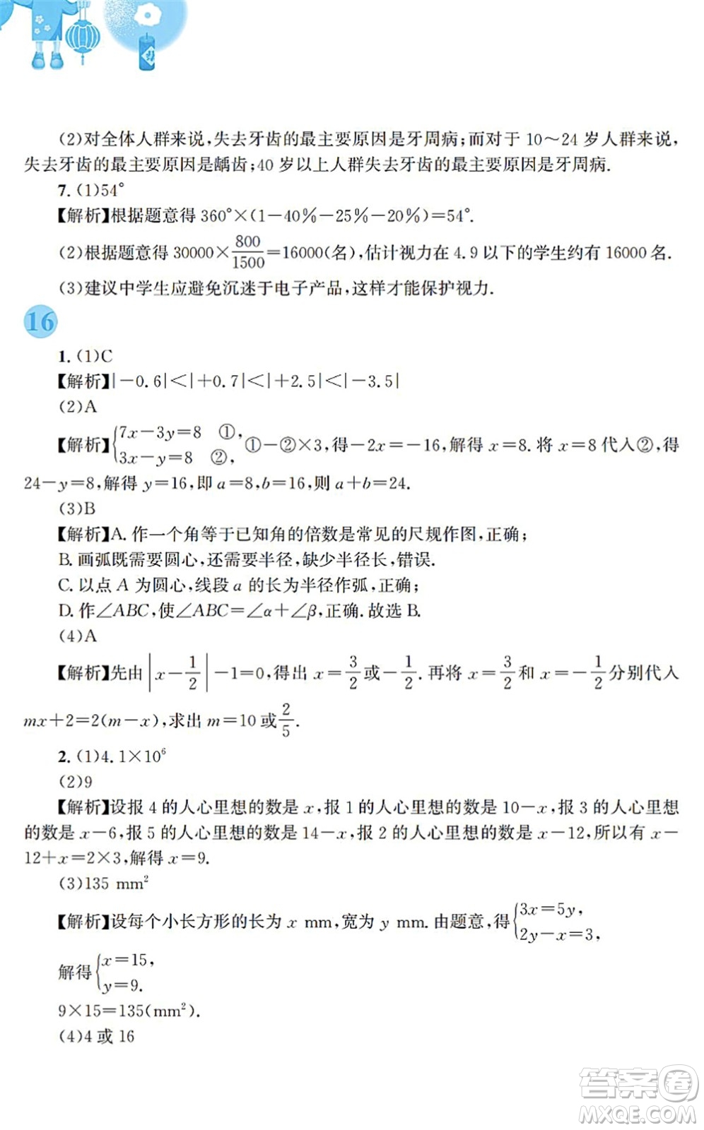 安徽教育出版社2022寒假作業(yè)七年級數(shù)學通用版S答案