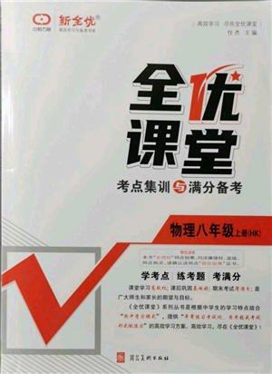 河北美術(shù)出版社2021全優(yōu)課堂考點(diǎn)集訓(xùn)與滿分備考八年級(jí)物理上冊(cè)滬科版參考答案