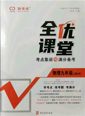 河北美術(shù)出版社2021全優(yōu)課堂考點集訓與滿分備考九年級物理上冊滬科版參考答案