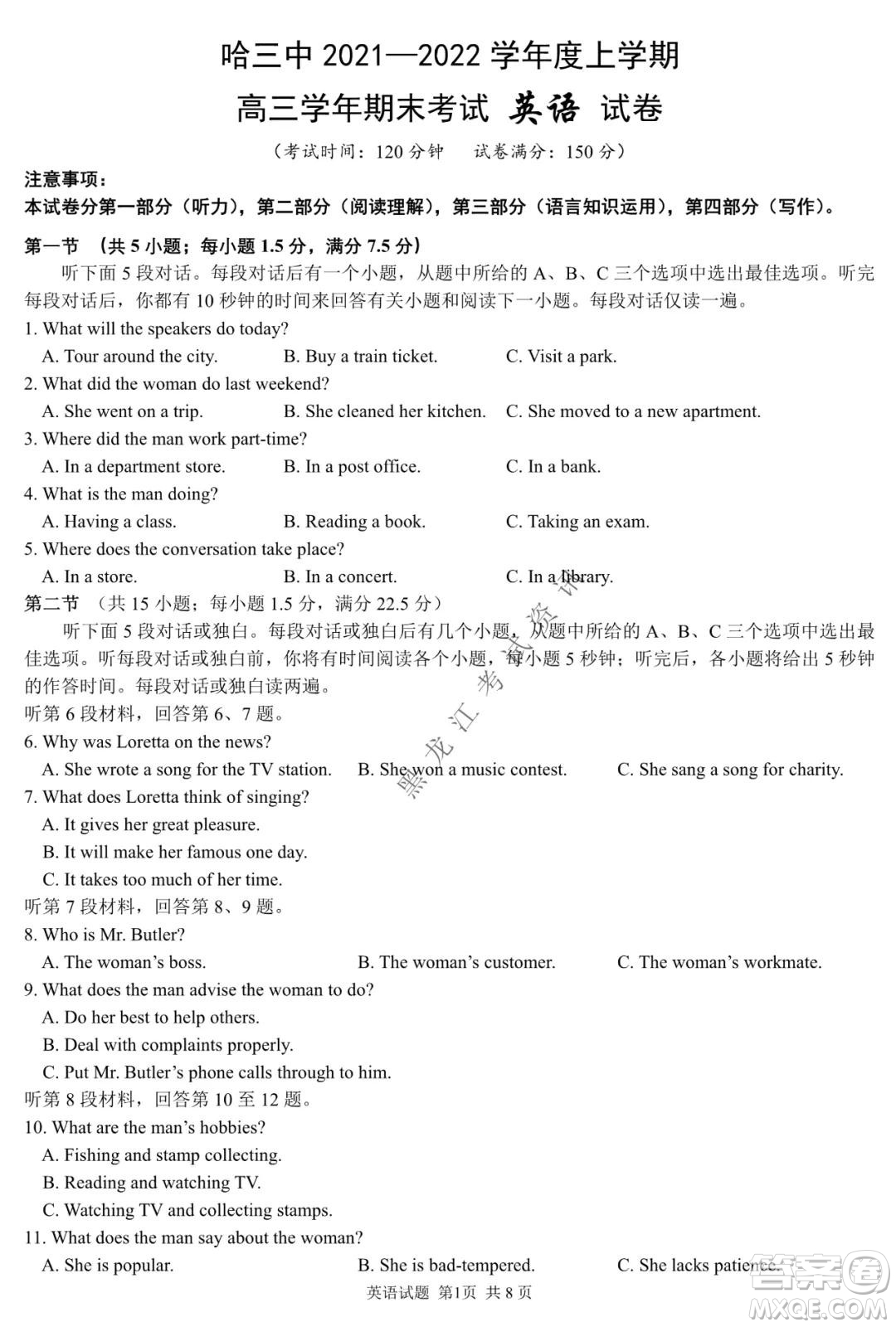 哈三中2021-2022學(xué)年高三上學(xué)期期末考試英語(yǔ)試題及答案