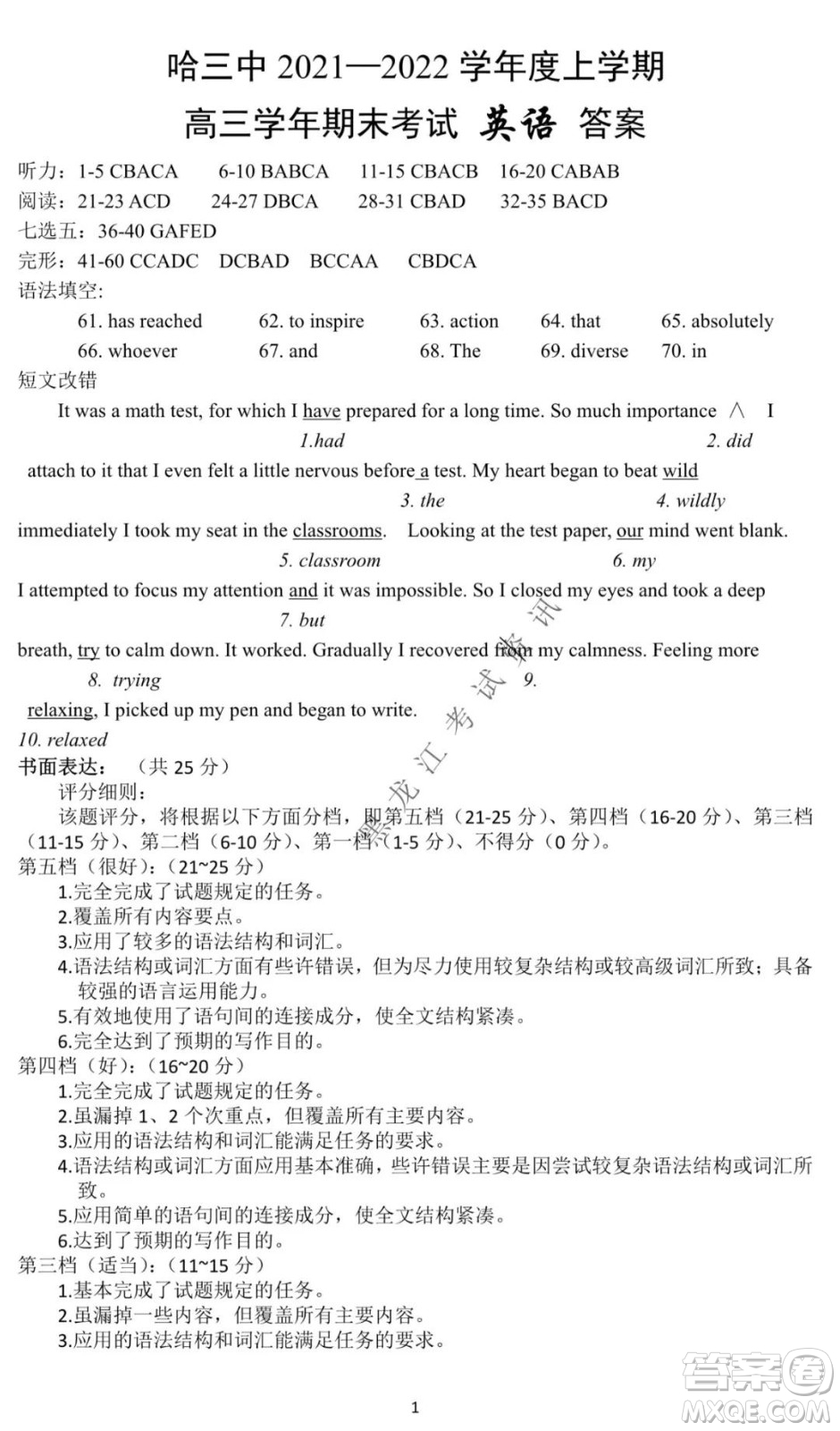 哈三中2021-2022學(xué)年高三上學(xué)期期末考試英語(yǔ)試題及答案