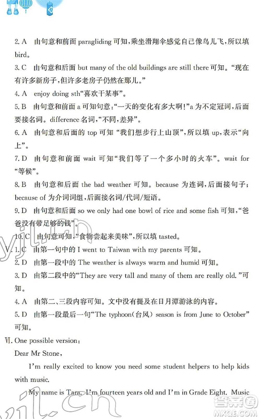 安徽教育出版社2022寒假作業(yè)八年級(jí)英語人教版答案
