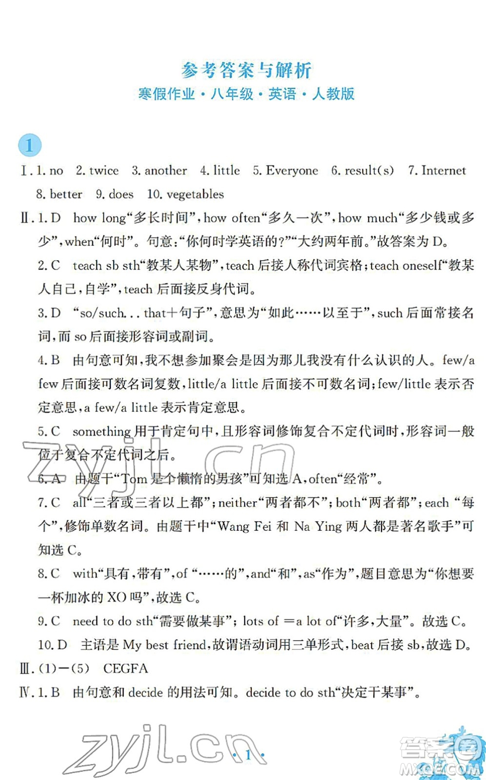 安徽教育出版社2022寒假作業(yè)八年級(jí)英語人教版答案