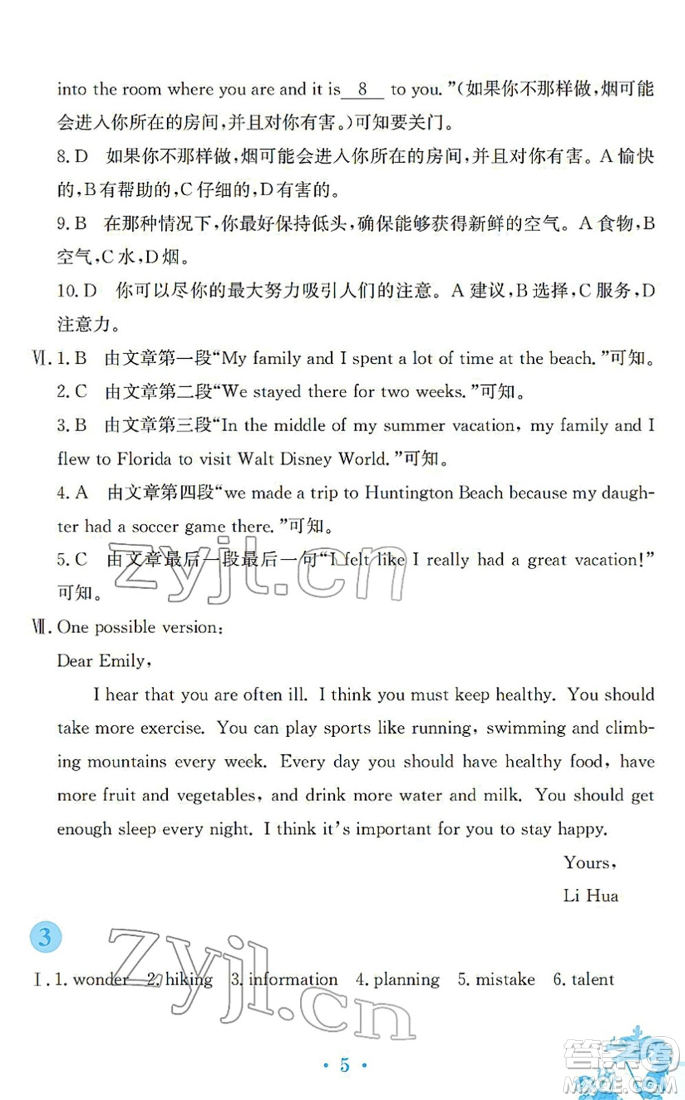 安徽教育出版社2022寒假作業(yè)八年級(jí)英語人教版答案
