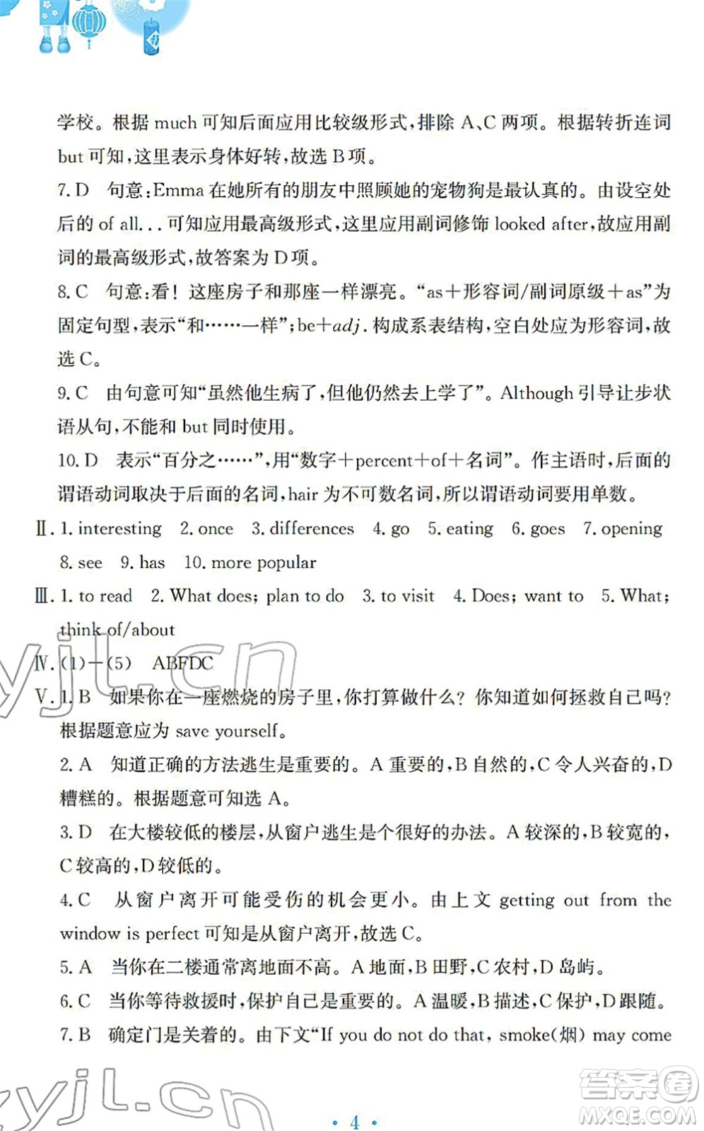安徽教育出版社2022寒假作業(yè)八年級(jí)英語人教版答案
