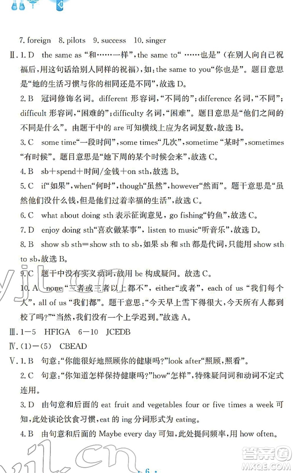 安徽教育出版社2022寒假作業(yè)八年級(jí)英語人教版答案