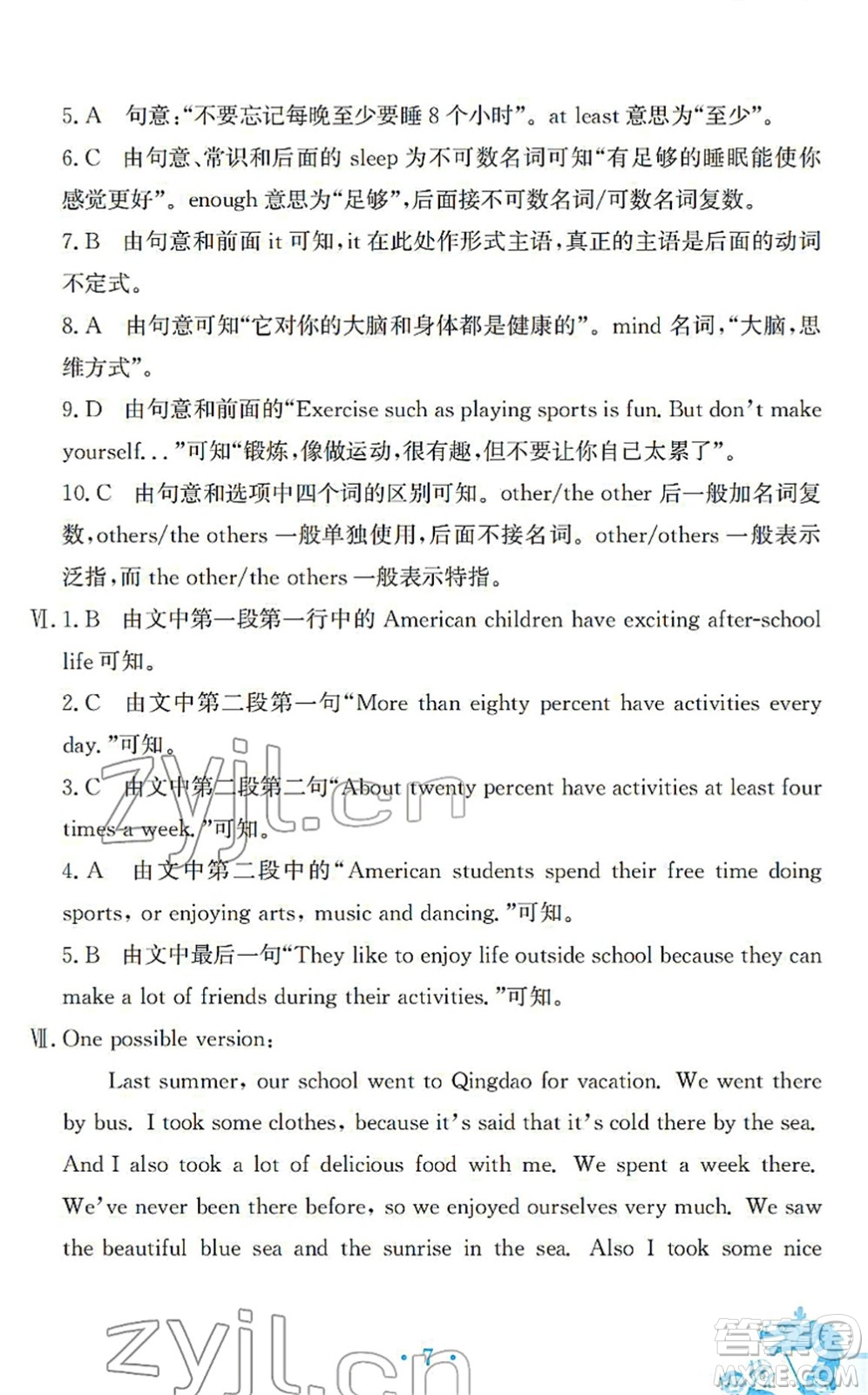 安徽教育出版社2022寒假作業(yè)八年級(jí)英語人教版答案