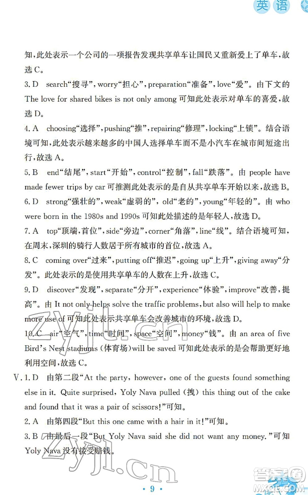 安徽教育出版社2022寒假作業(yè)八年級(jí)英語人教版答案