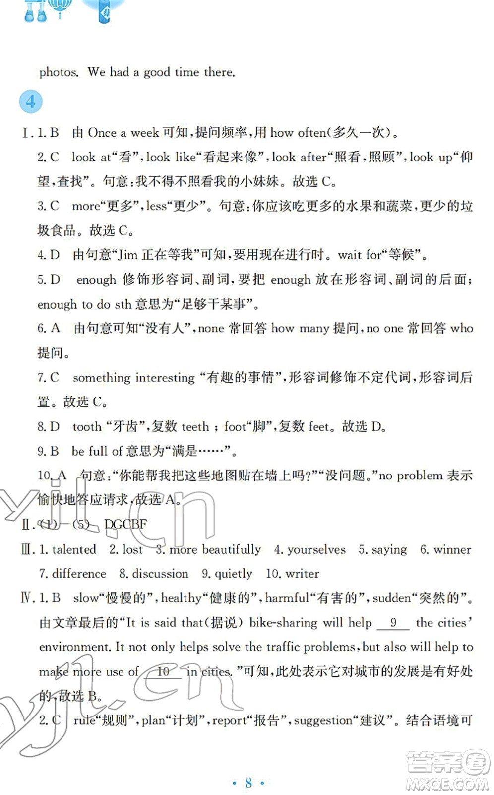 安徽教育出版社2022寒假作業(yè)八年級(jí)英語人教版答案