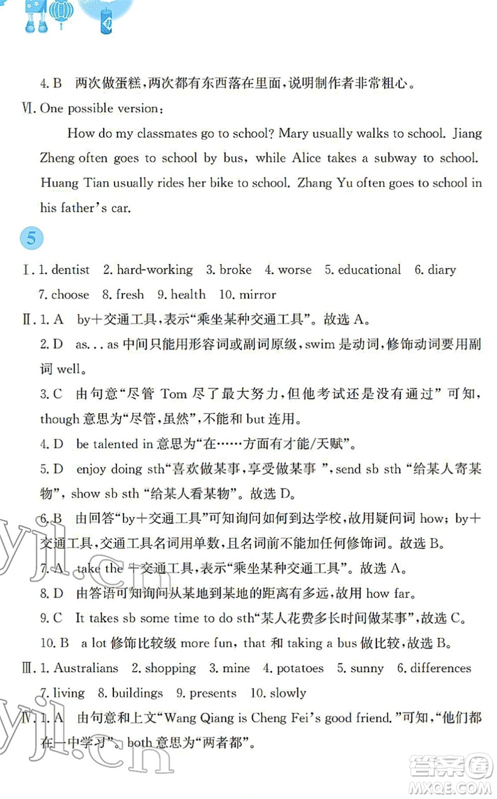 安徽教育出版社2022寒假作業(yè)八年級(jí)英語人教版答案