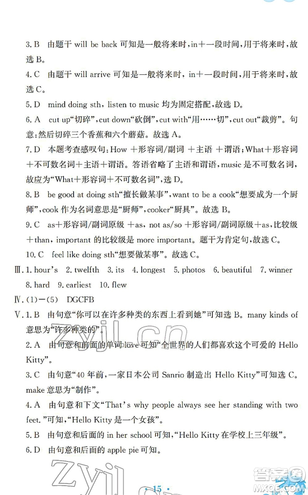 安徽教育出版社2022寒假作業(yè)八年級(jí)英語人教版答案