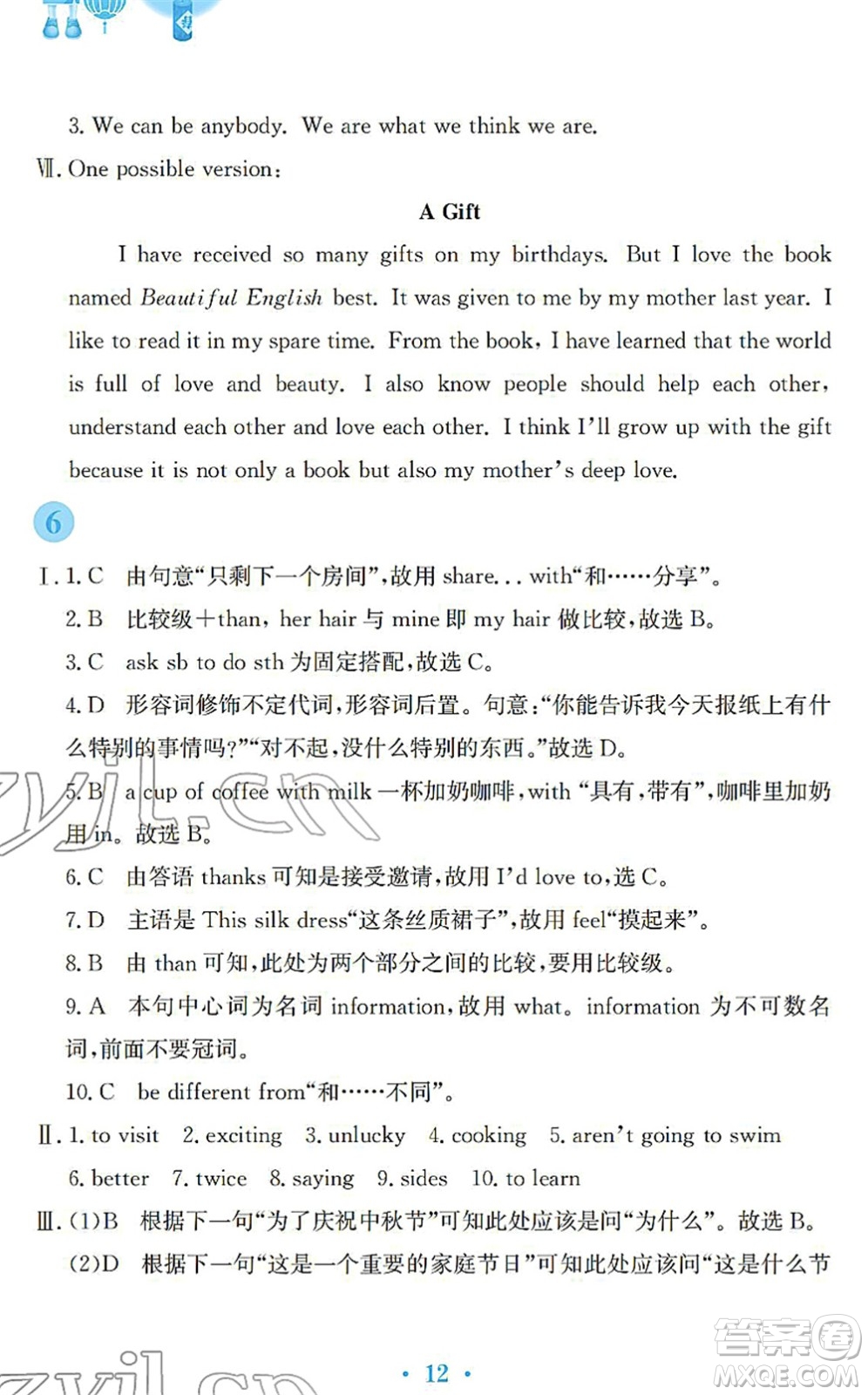 安徽教育出版社2022寒假作業(yè)八年級(jí)英語人教版答案