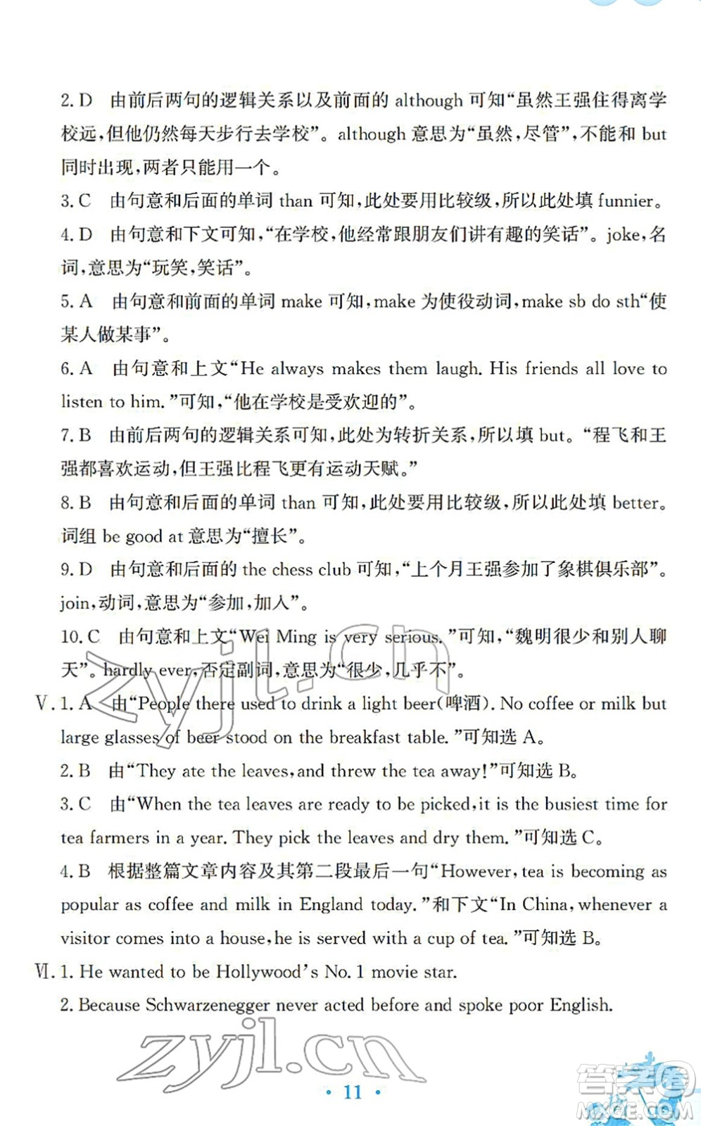 安徽教育出版社2022寒假作業(yè)八年級(jí)英語人教版答案
