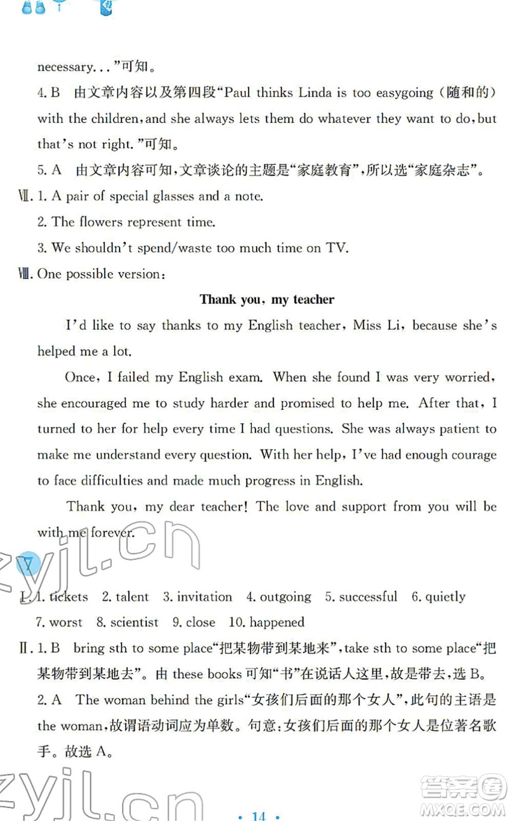 安徽教育出版社2022寒假作業(yè)八年級(jí)英語人教版答案