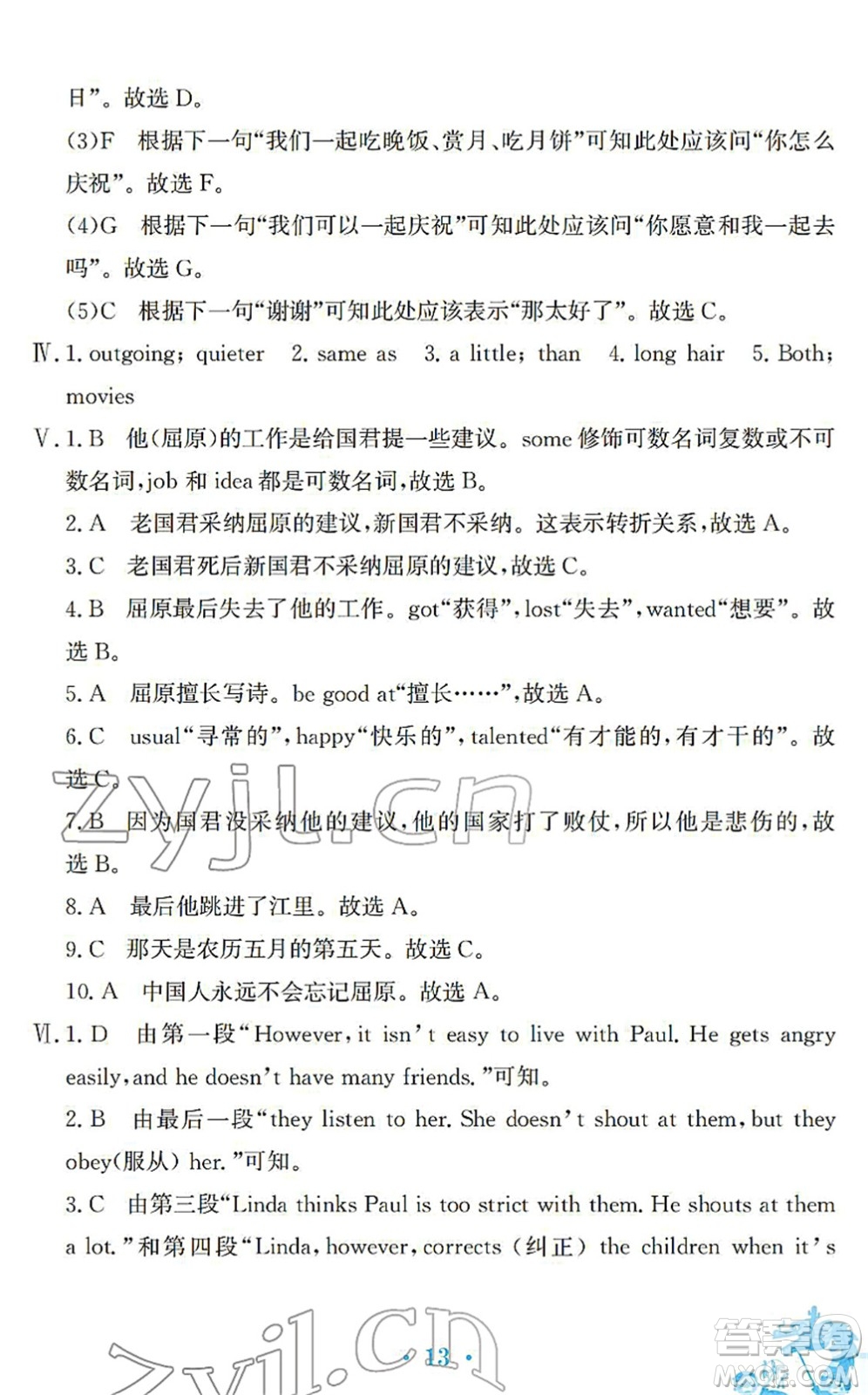 安徽教育出版社2022寒假作業(yè)八年級(jí)英語人教版答案