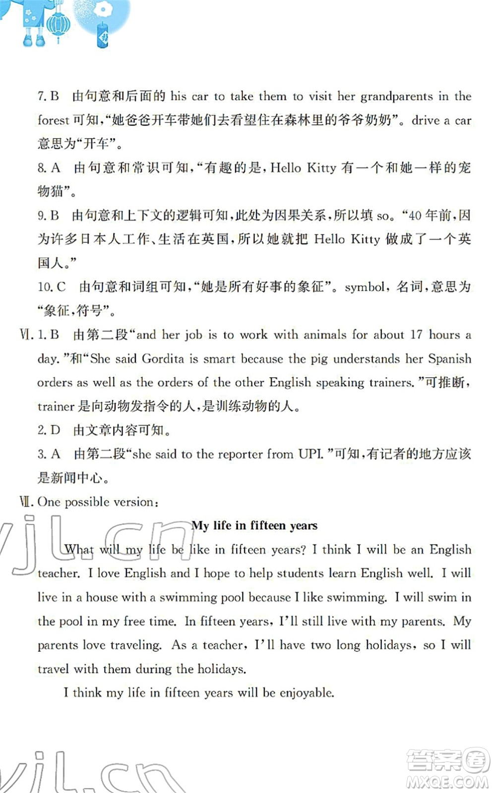 安徽教育出版社2022寒假作業(yè)八年級(jí)英語人教版答案