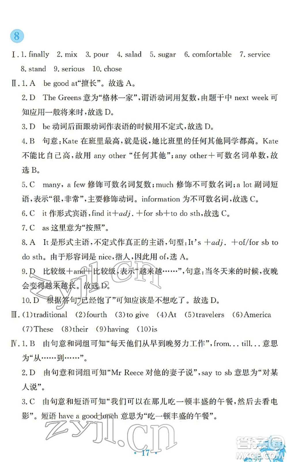 安徽教育出版社2022寒假作業(yè)八年級(jí)英語人教版答案