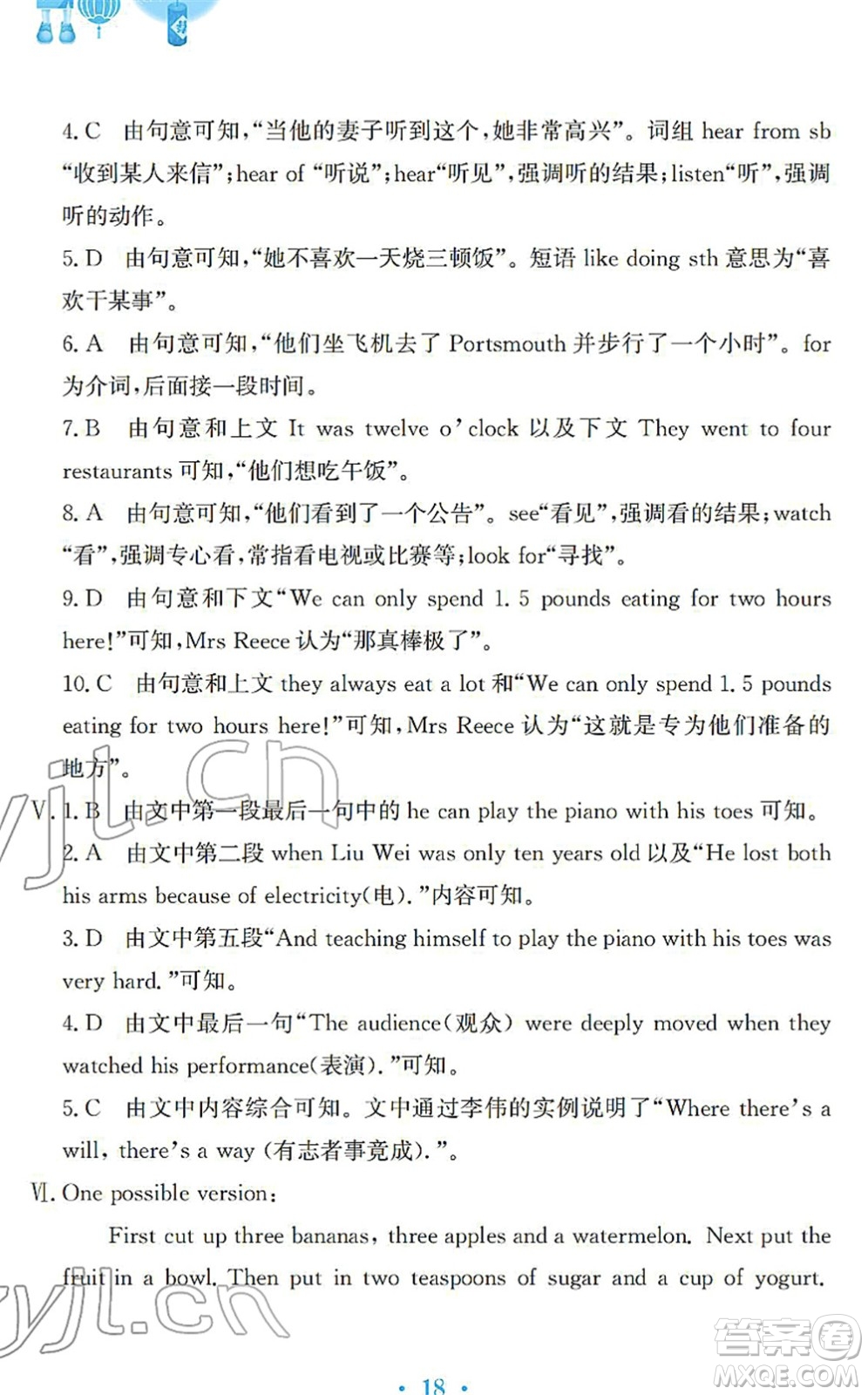 安徽教育出版社2022寒假作業(yè)八年級(jí)英語人教版答案