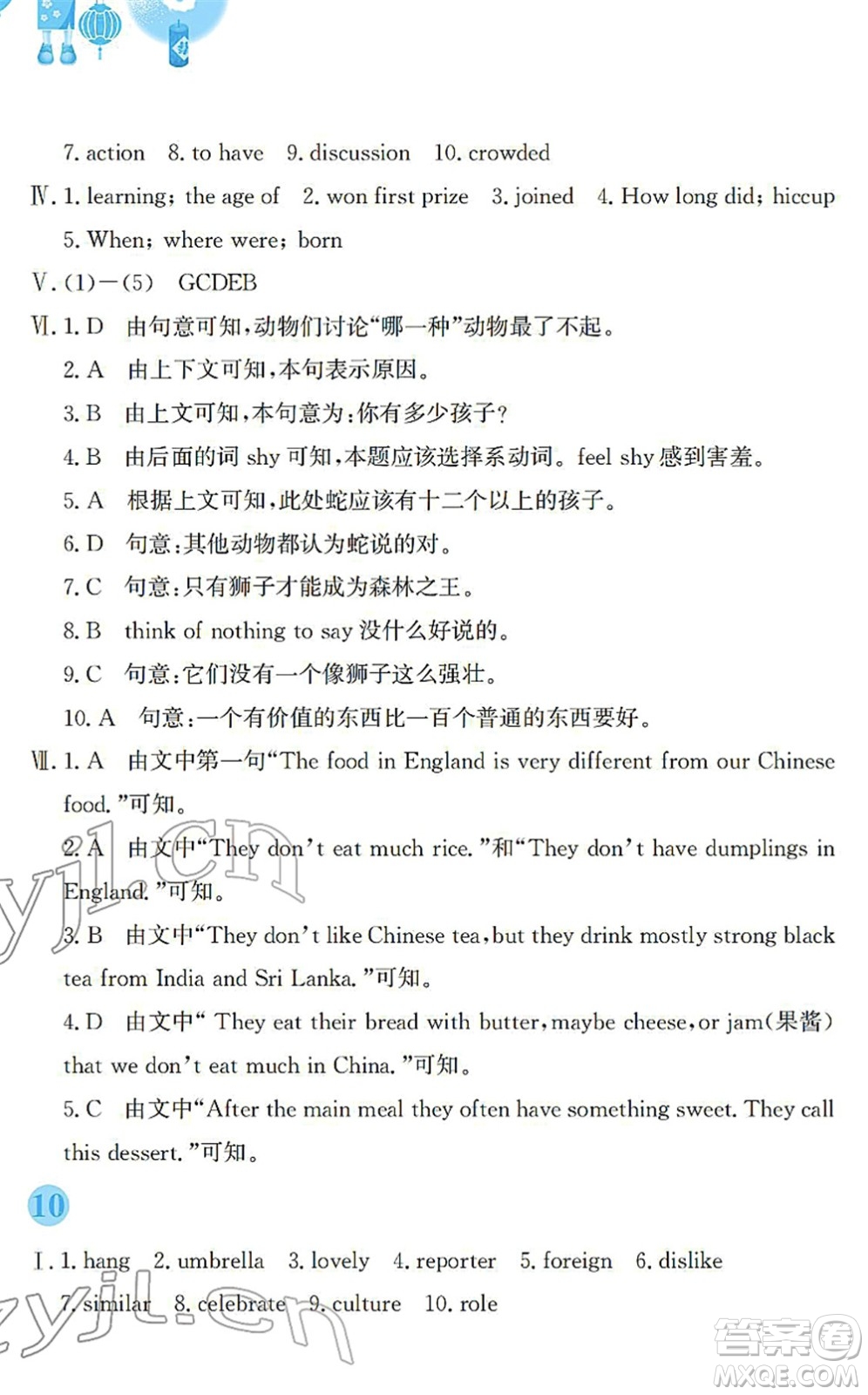 安徽教育出版社2022寒假作業(yè)八年級(jí)英語人教版答案
