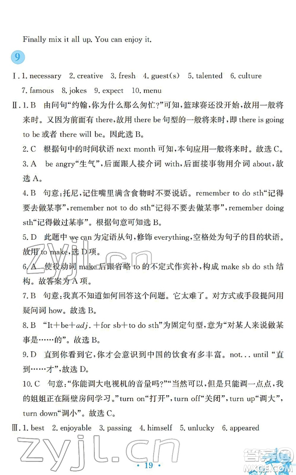 安徽教育出版社2022寒假作業(yè)八年級(jí)英語人教版答案