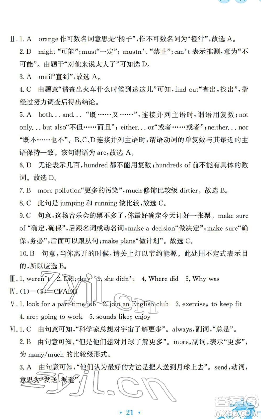安徽教育出版社2022寒假作業(yè)八年級(jí)英語人教版答案