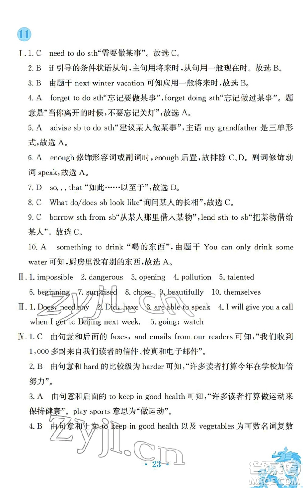 安徽教育出版社2022寒假作業(yè)八年級(jí)英語人教版答案