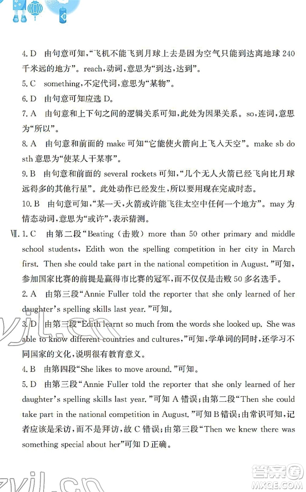 安徽教育出版社2022寒假作業(yè)八年級(jí)英語人教版答案
