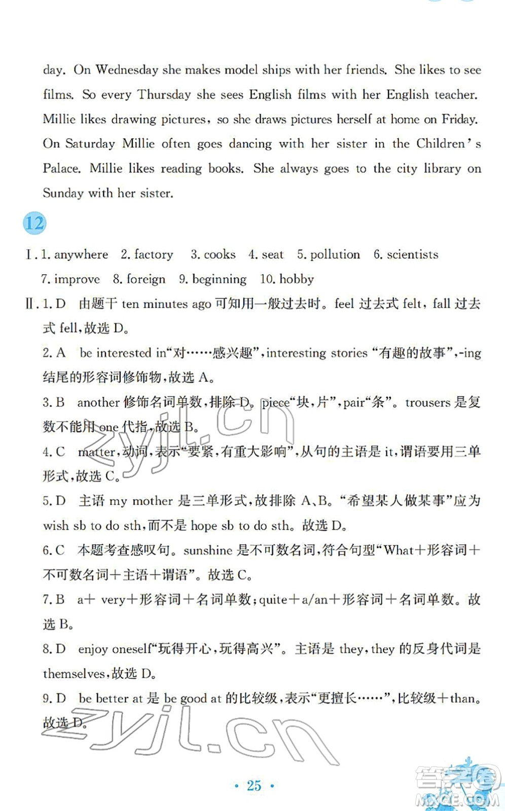 安徽教育出版社2022寒假作業(yè)八年級(jí)英語人教版答案