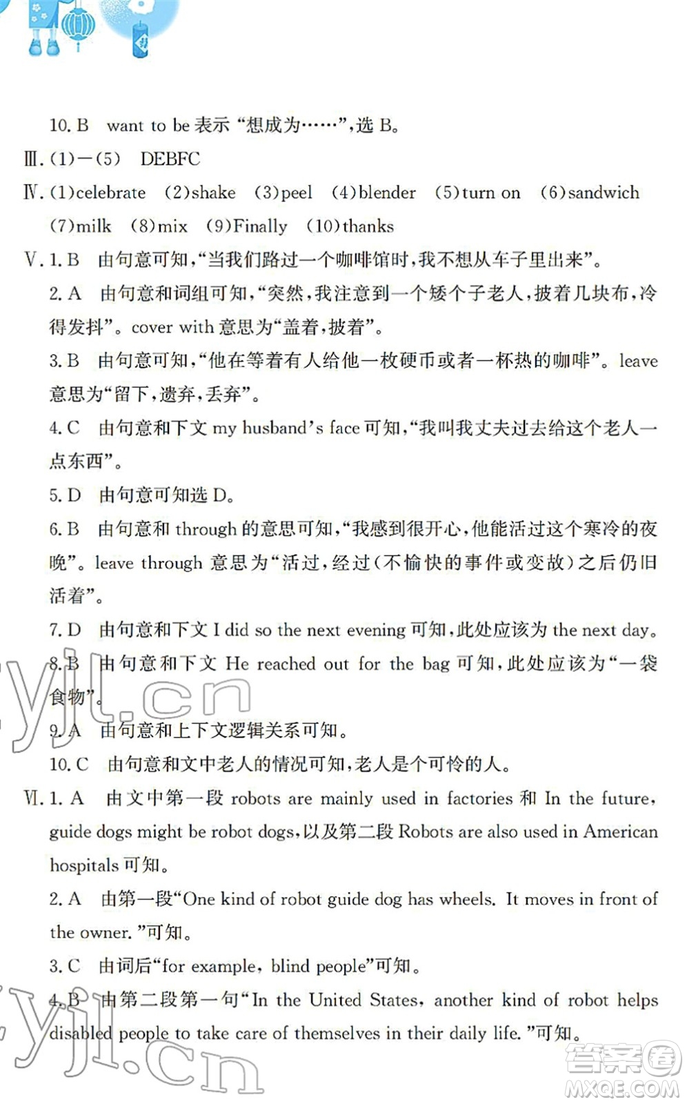 安徽教育出版社2022寒假作業(yè)八年級(jí)英語人教版答案
