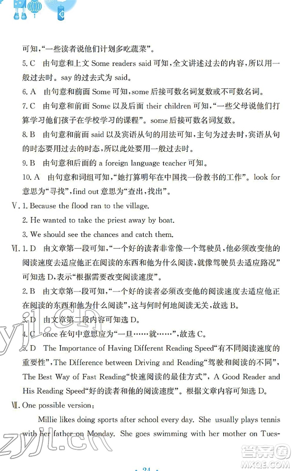 安徽教育出版社2022寒假作業(yè)八年級(jí)英語人教版答案