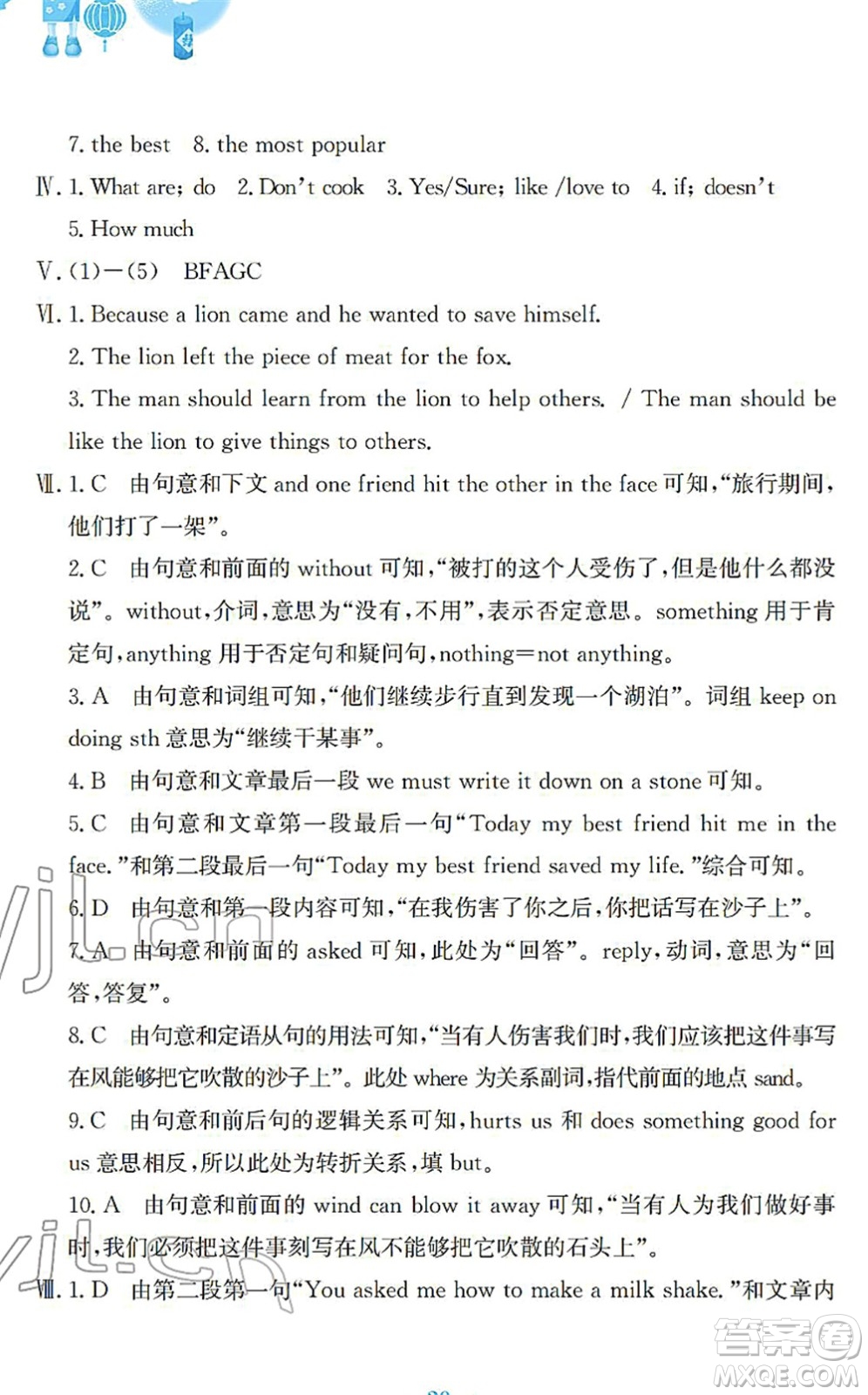 安徽教育出版社2022寒假作業(yè)八年級(jí)英語人教版答案