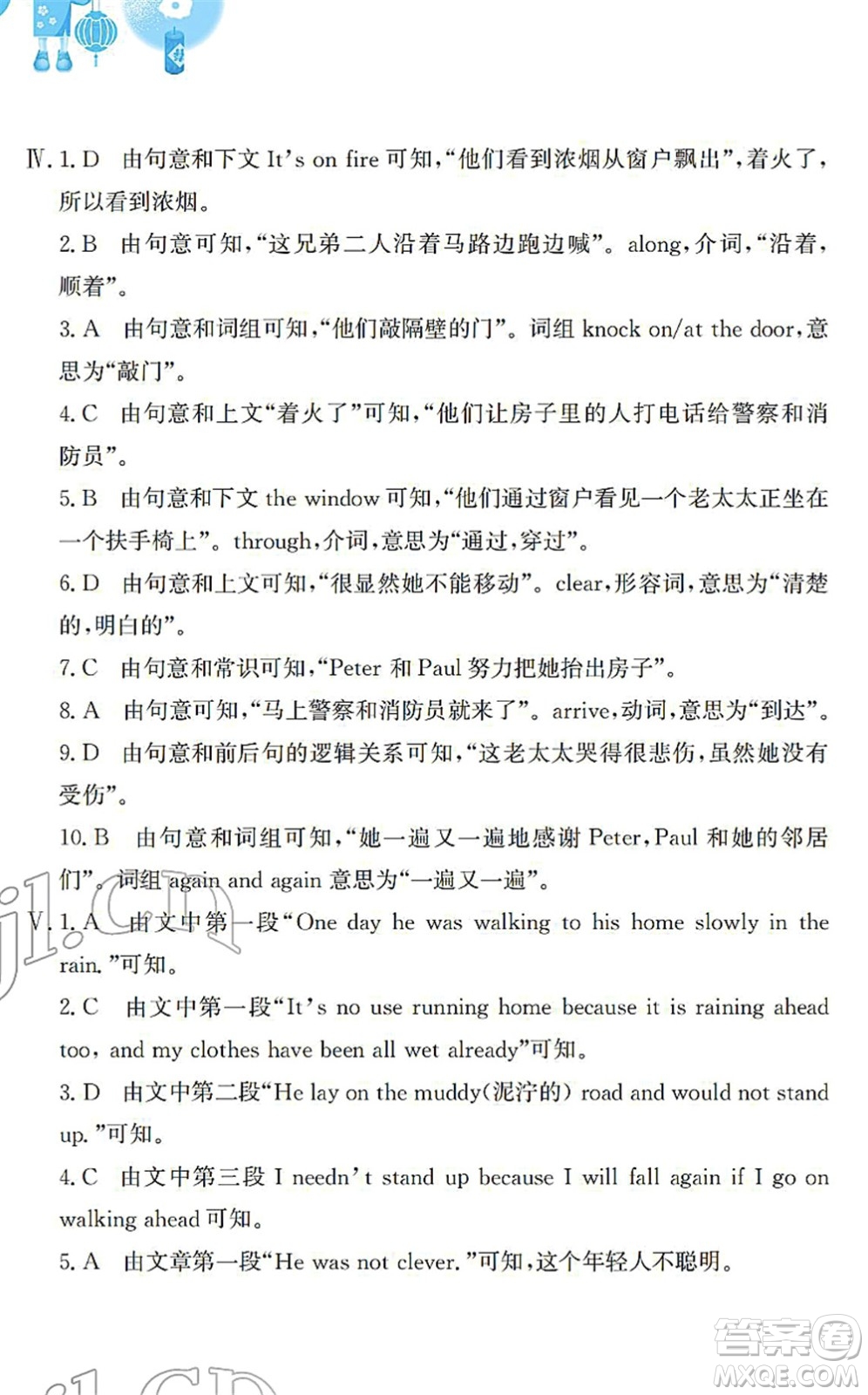 安徽教育出版社2022寒假作業(yè)八年級(jí)英語人教版答案