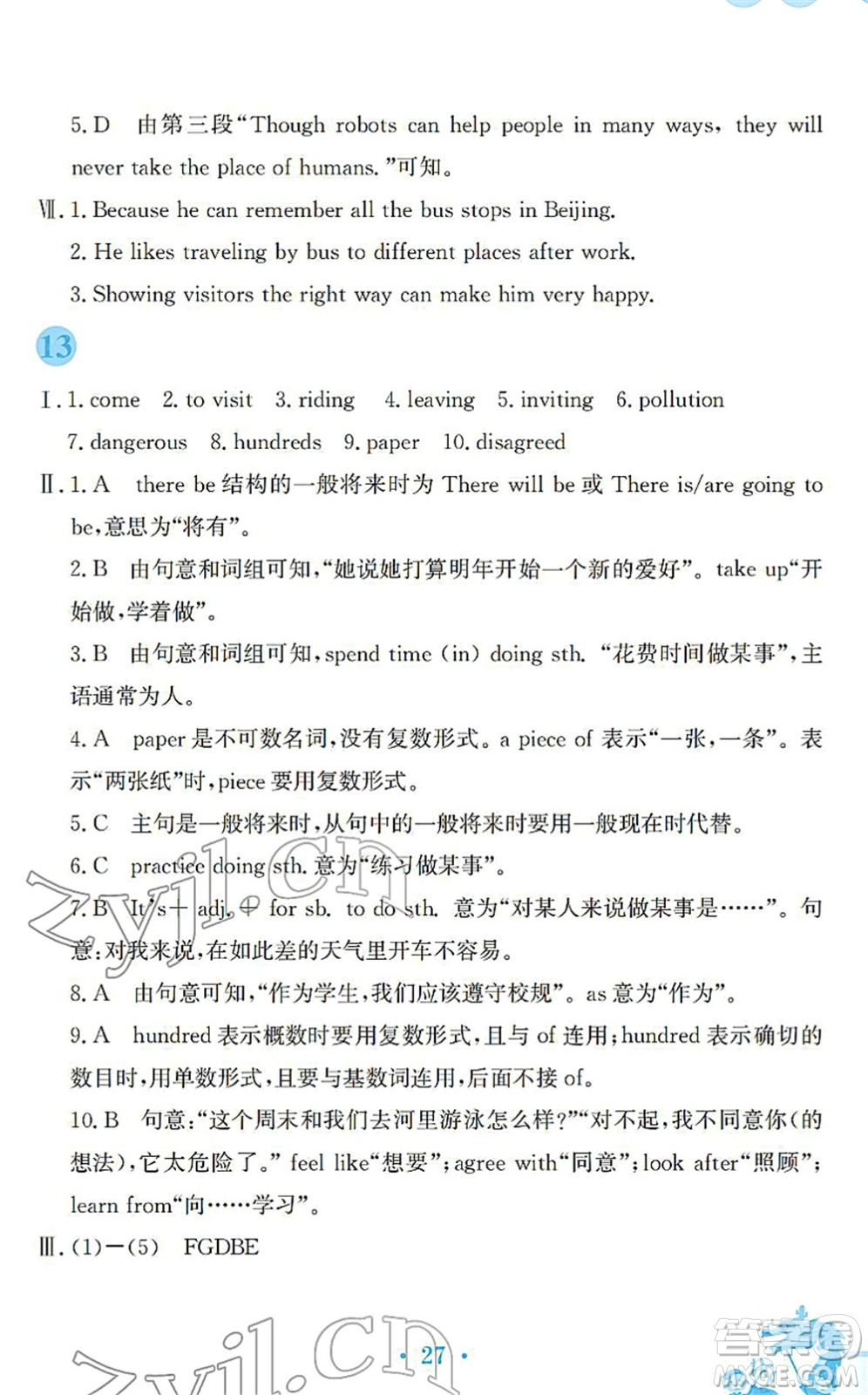 安徽教育出版社2022寒假作業(yè)八年級(jí)英語人教版答案